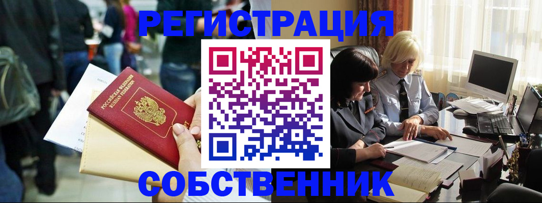 прописка от собственника в Сарове