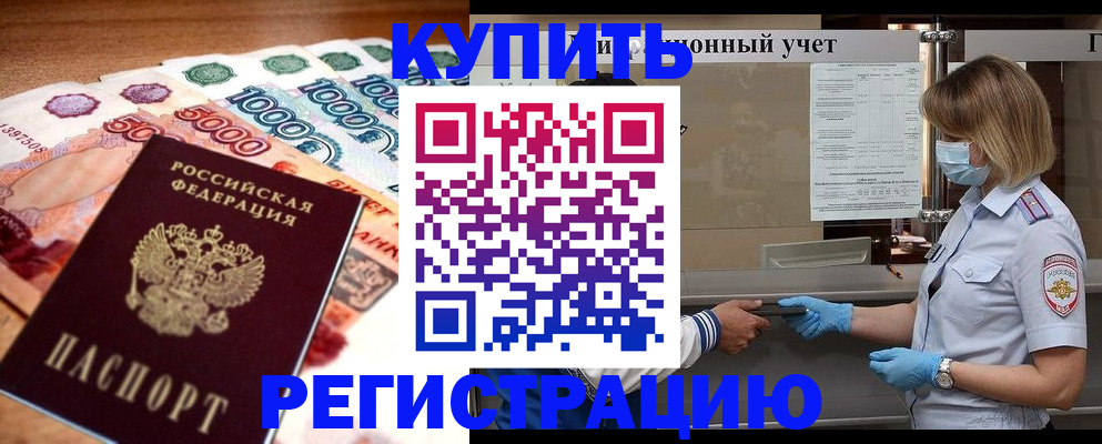 прописка от собственника в Сарове