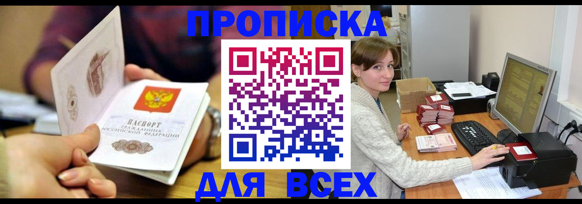 прописка в Сарове