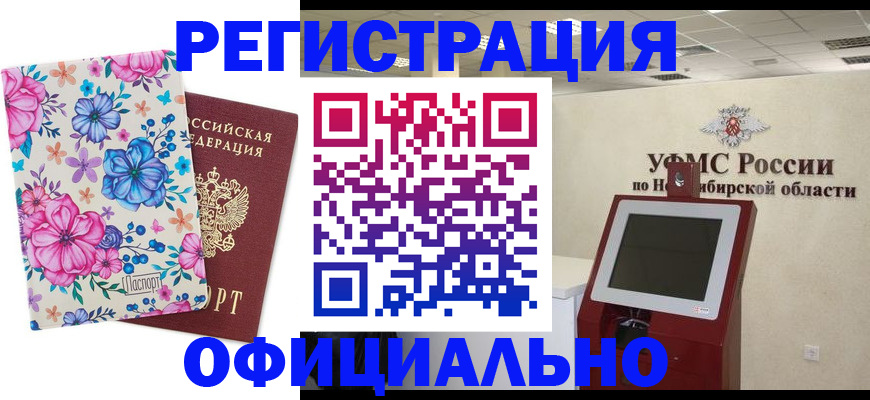 прописка 2025 в Сарове
