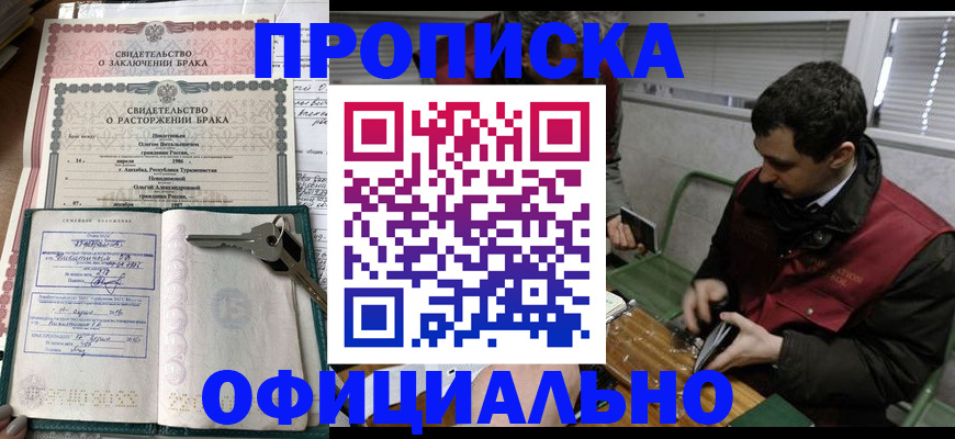 прописка штамп в Сарове
