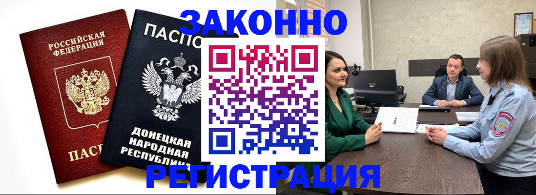 прописка для работы в Сарове